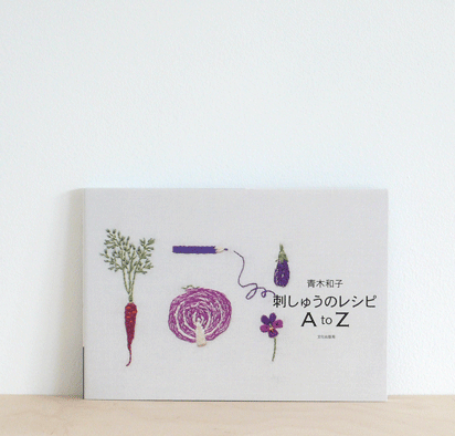a to z embroidery book japan kazuko aoki [japanese sewing books, sewing books, embroidery books]
