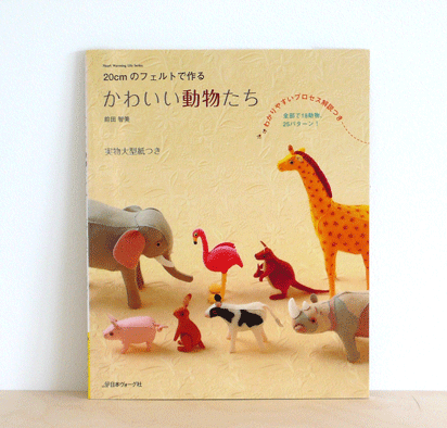 felt animals book tomomi maeda [make felt animals, how to make felt animals, animals from felt]