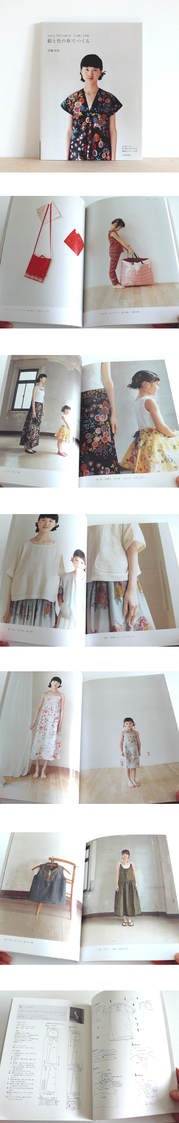 naomi ito nani iro dressmaking book japanese [unique dress patterns, unusual sewing book, beautiful sewing patterns]