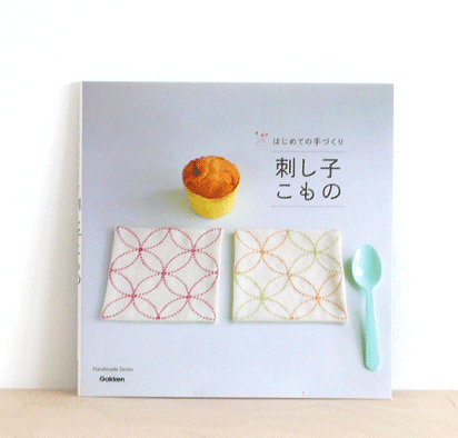 sashiko japanese embroidery book [sashiko embroidery, japanese embroidery, sashiko book]