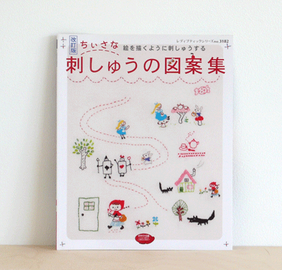 small sweet embroidery book japanese craft [japanese embroidery book, cute embroidery, pretty embroidery]
