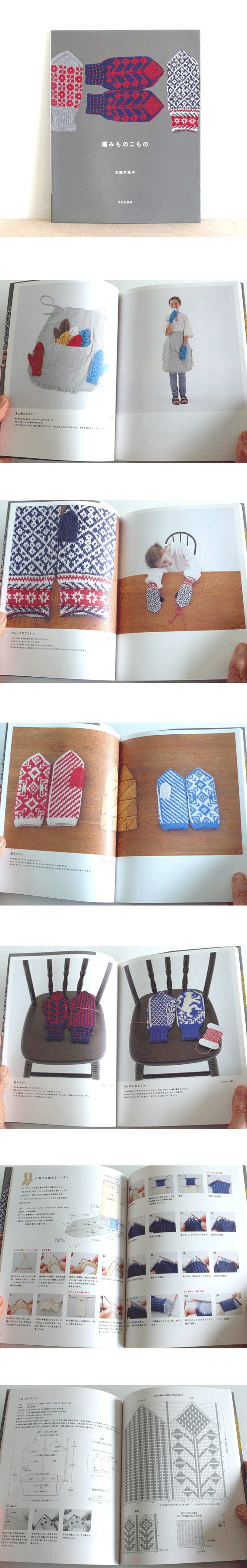 woollen mittens knitting book [beautiful knitting, unusual knitting patterns, unique knitting]