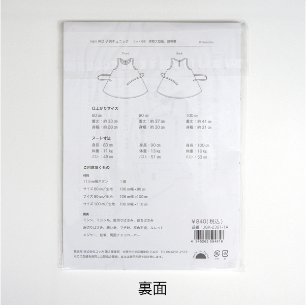 nani iro dress making pattern children flare tunic [beautiful sewing patterns, unique sewing projects, beautiful kids clothing patterns]